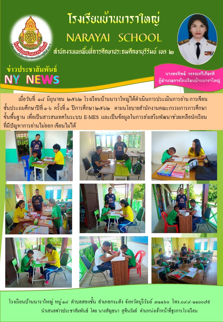  การประเมินการอ่าน  การเขียน.jpg